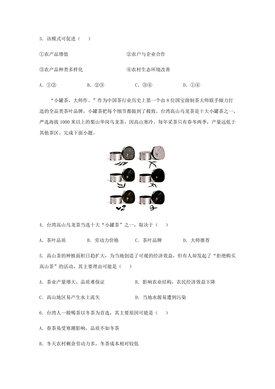 全国各地2022届高考地理一轮复习试题分类汇编 农业产业发展（二）.docx_第2页
