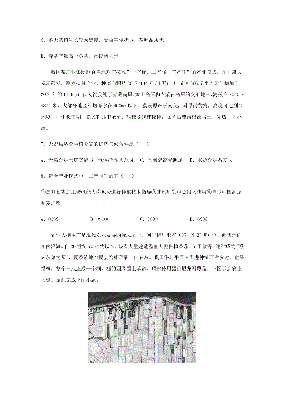 全国各地2022届高考地理一轮复习试题分类汇编 农业产业发展（二）.docx_第3页