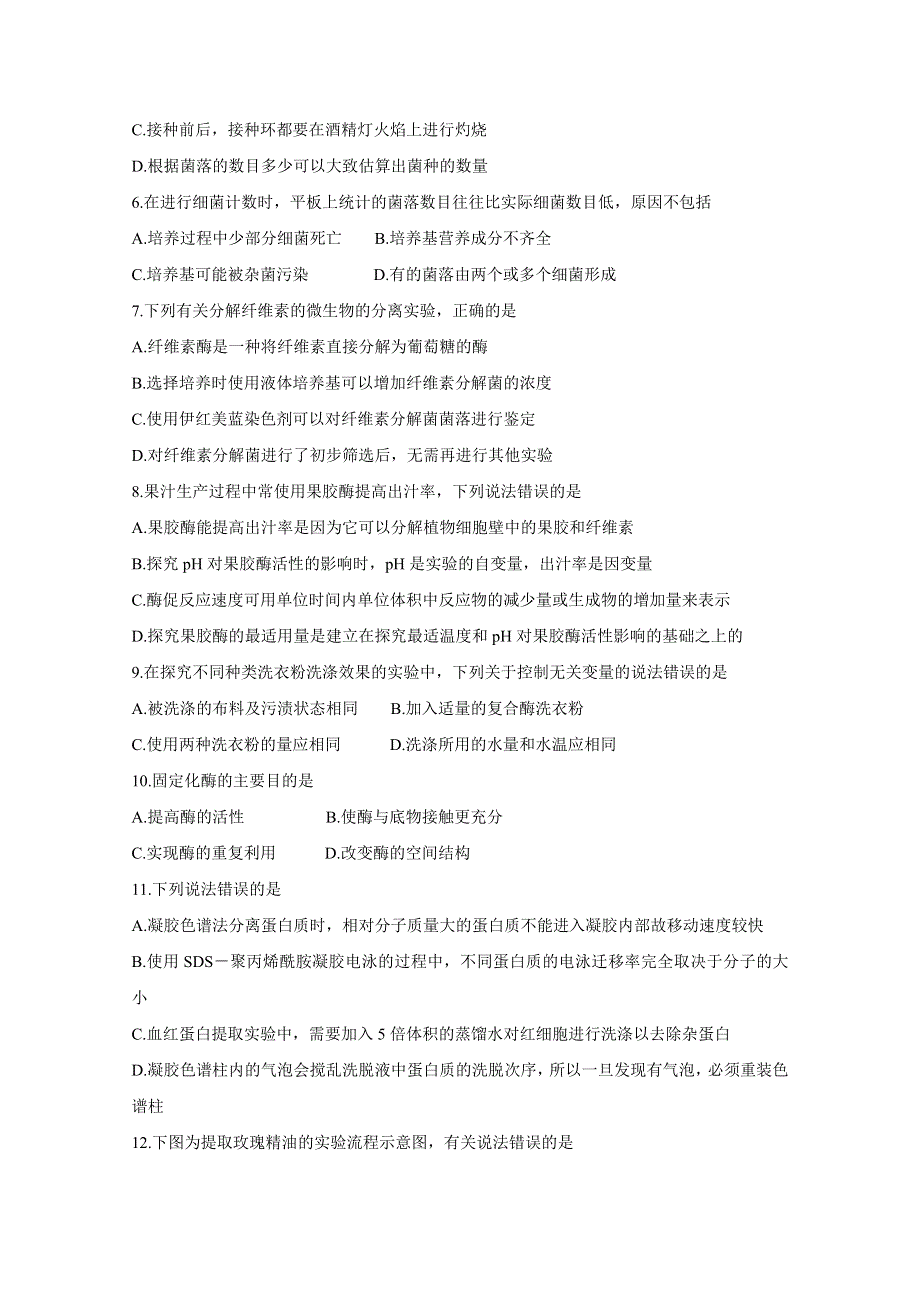 四川省成都市蓉城名校联盟2019-2020学年高二下学期期末联考试题 生物 WORD版含答案BYCHUN.doc_第2页