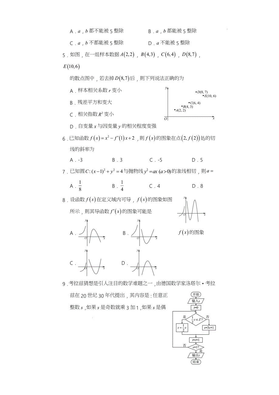 《发布》四川省遂宁市2021-2022学年高二下期期末考试 数学（文） WORD版含答案.docx_第2页