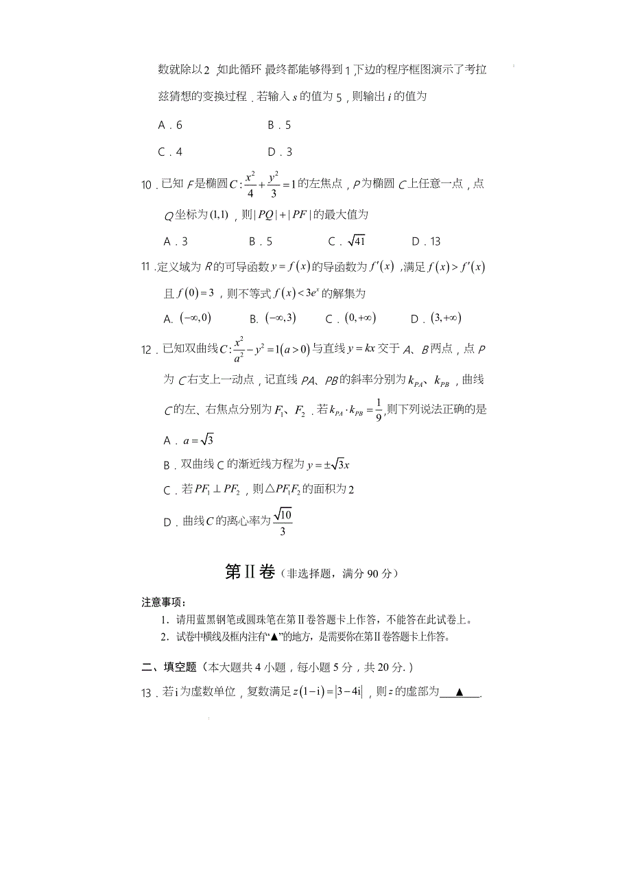 《发布》四川省遂宁市2021-2022学年高二下期期末考试 数学（文） WORD版含答案.docx_第3页