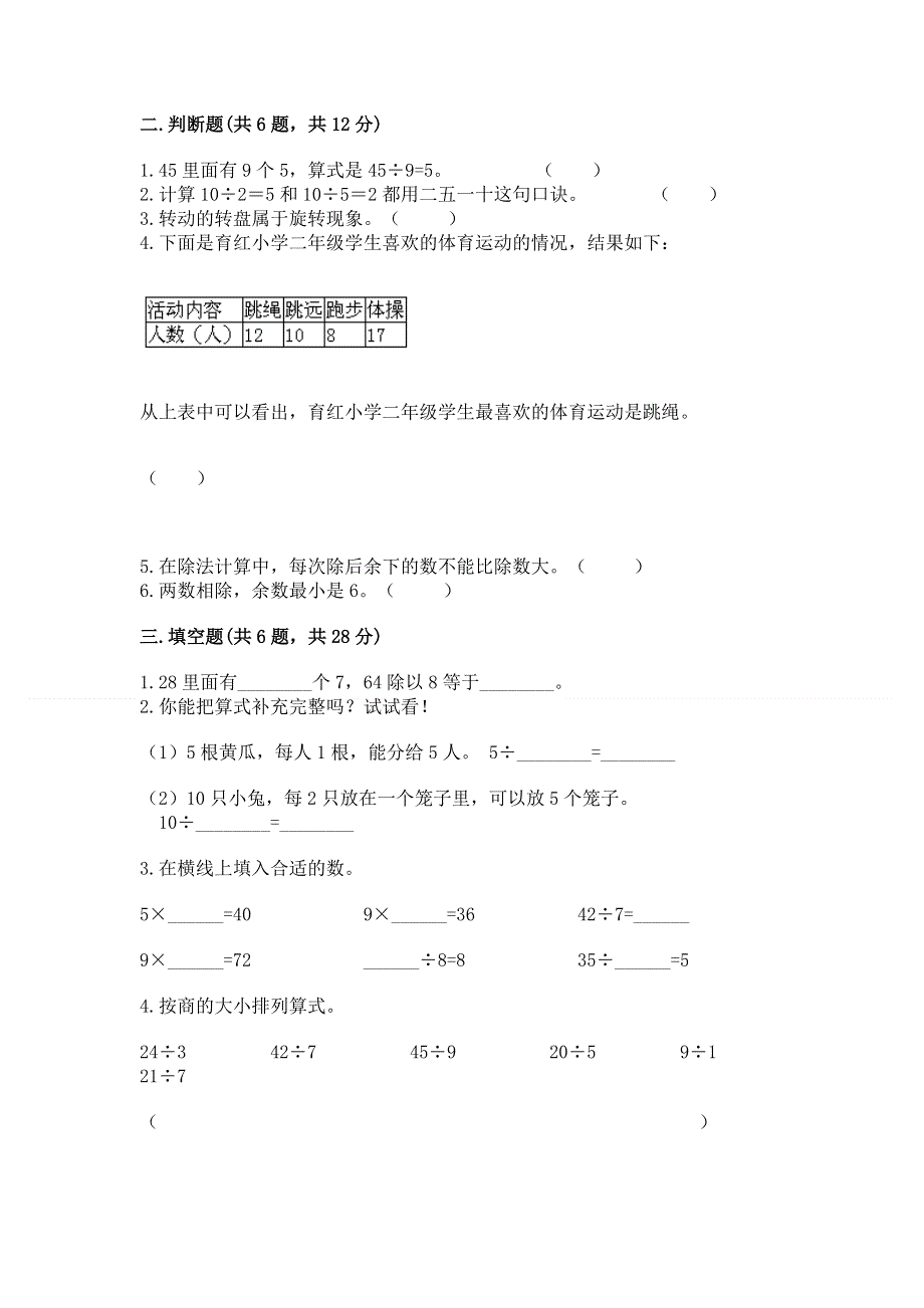 人教版二年级下册数学《期中测试卷》（有一套）.docx_第2页