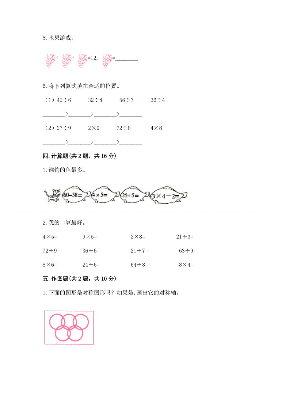 人教版二年级下册数学《期中测试卷》（有一套）.docx_第3页