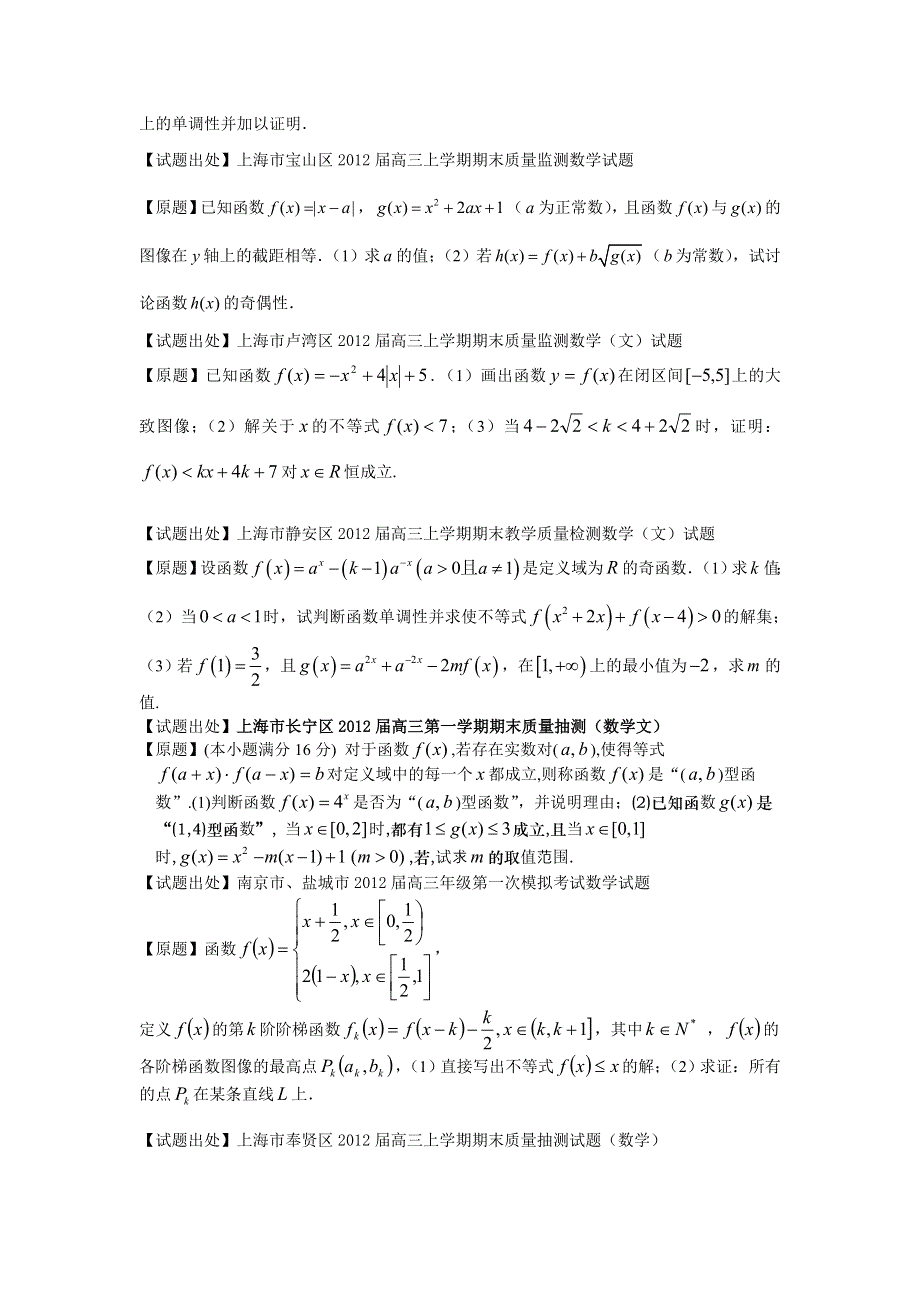 2012届全国各省市高三上期数学联考试题重组专题题型四 函数与导数（文）（学生版）.doc_第2页