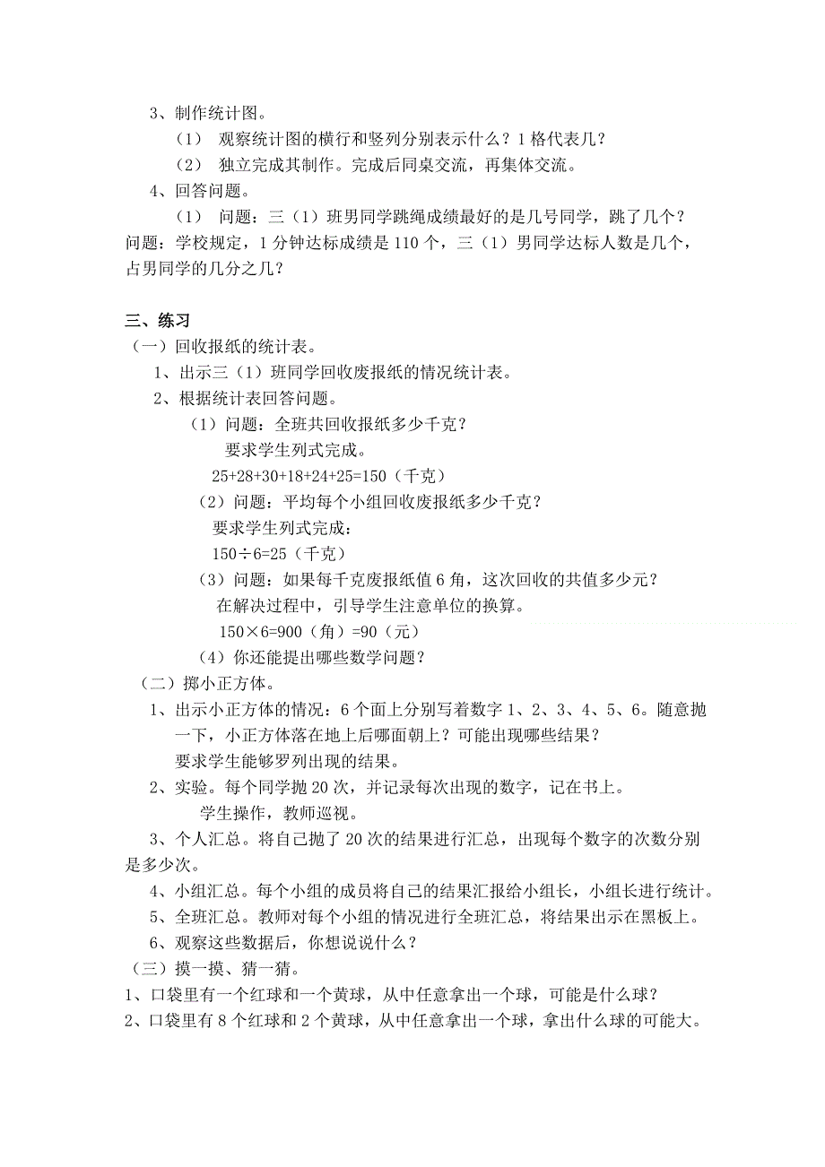 总复习第6课时统计教案（北师大版三下数学）.doc_第2页