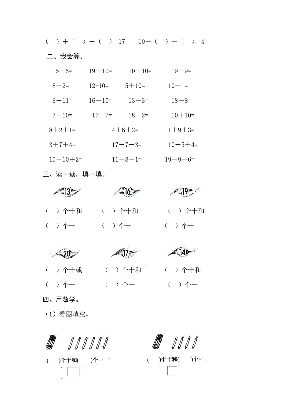 人教版小学一年级上册第六单元11～20各数的认识测试题.doc_第2页