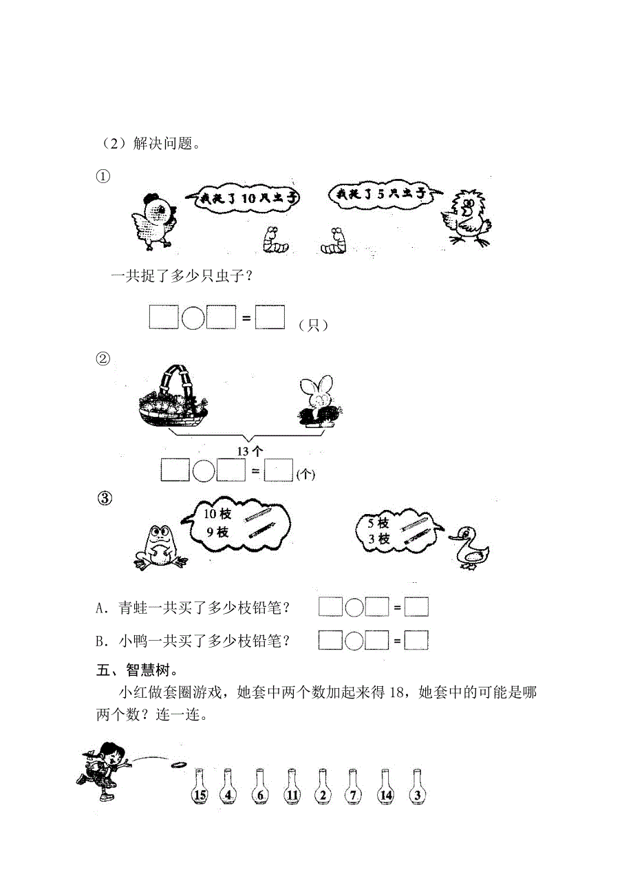 人教版小学一年级上册第六单元11～20各数的认识测试题.doc_第3页