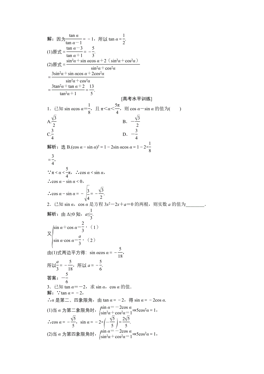 《优化设计》2014-2015学年高一下学期数学（人教版必修4）第一章1.2.2课时作业.doc_第3页