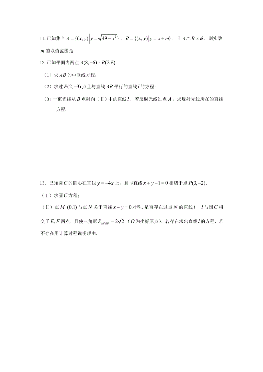 山东省乐陵市第一中学2015-2016学年高二上学期期中模拟考试数学试题（一） WORD版无答案.doc_第2页