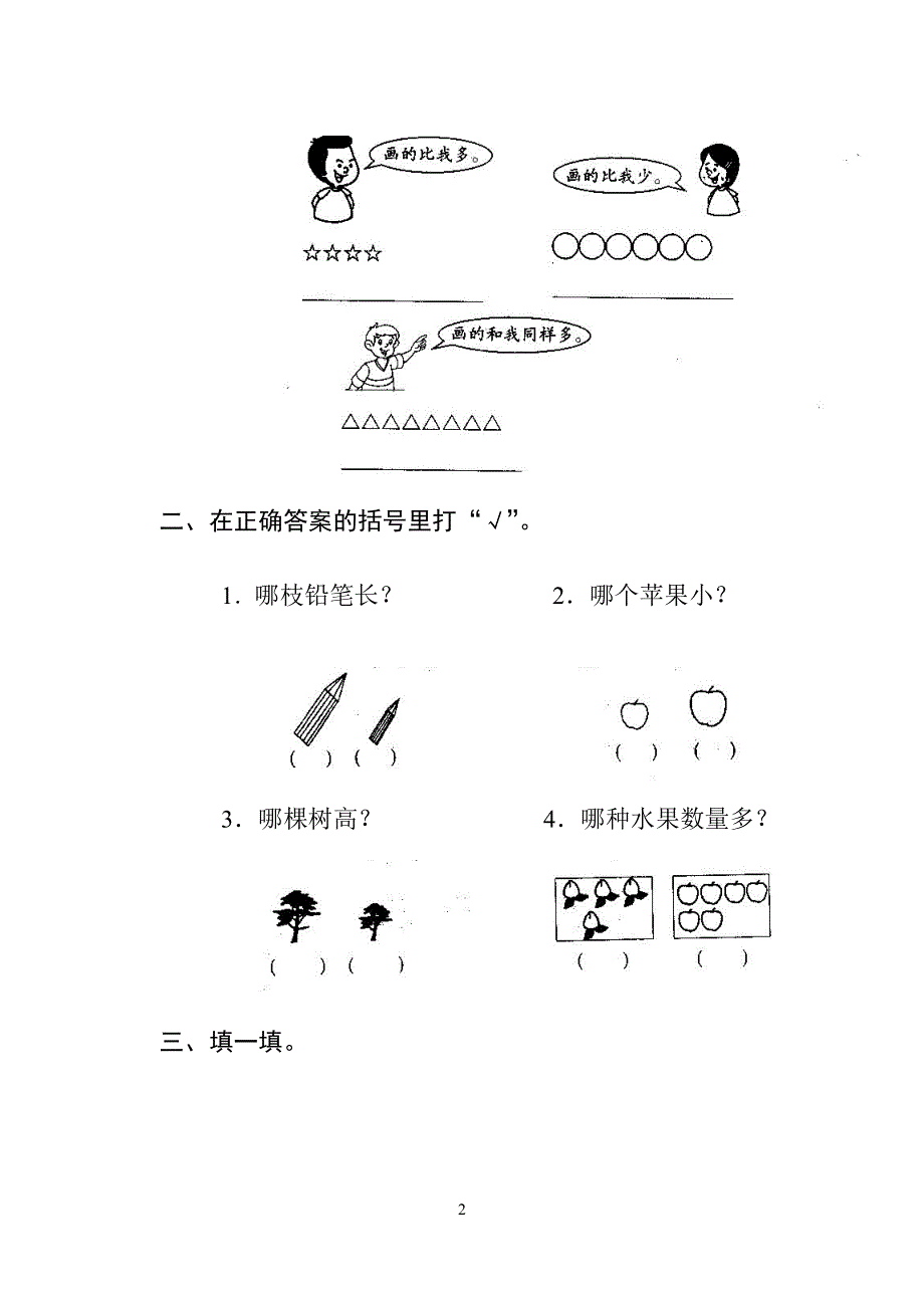 人教版小学一年级上册数学第1单元测试题.doc_第2页