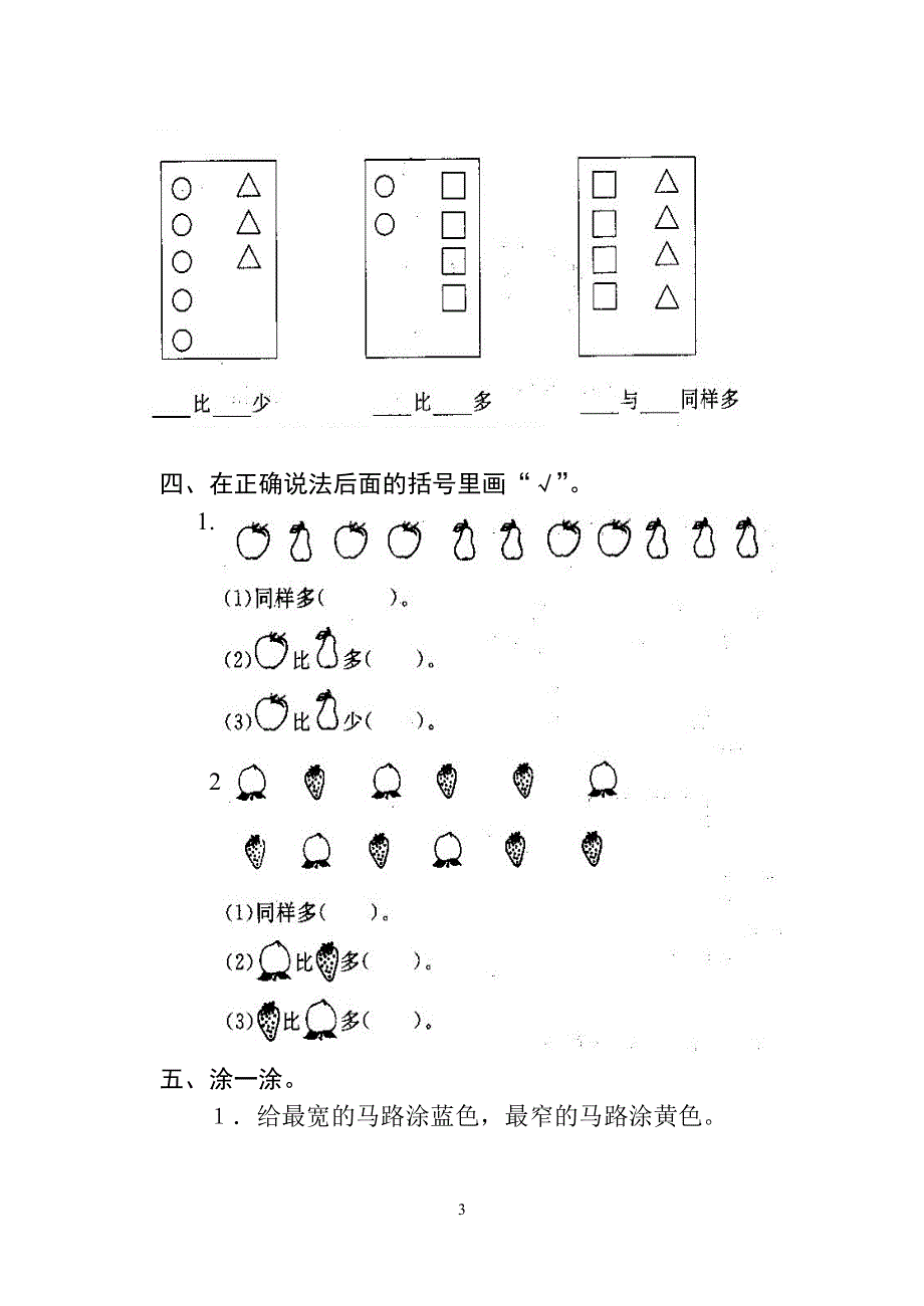 人教版小学一年级上册数学第1单元测试题.doc_第3页