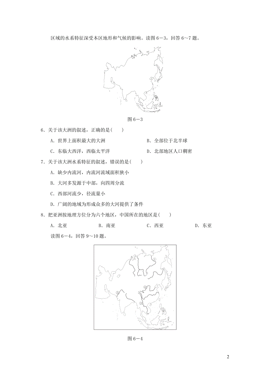 2022人教版七年级地理下册第六章我们生活的大洲--亚洲达标测试卷.doc_第2页