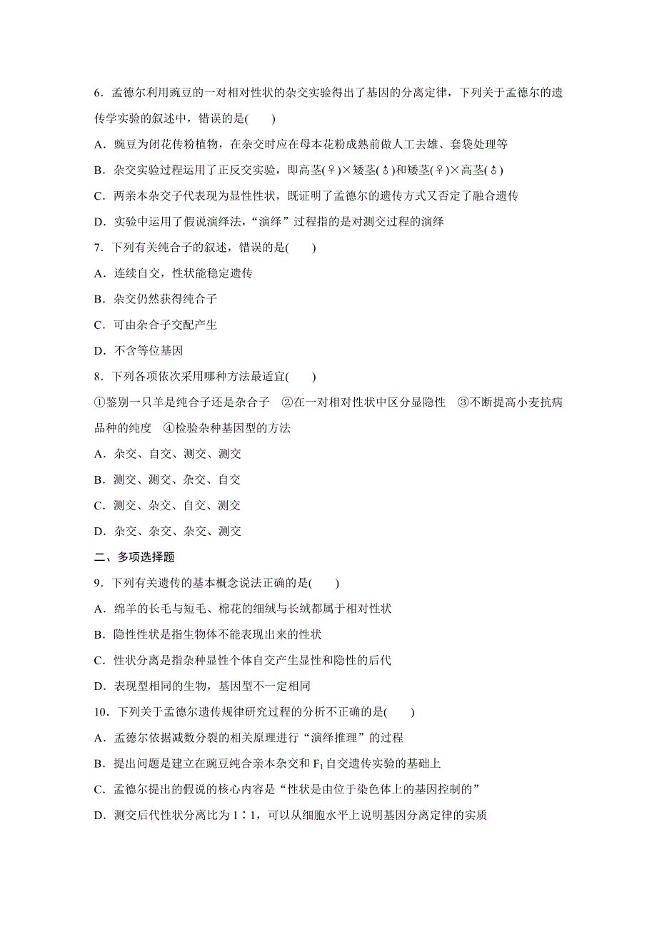 2018年高考生物（人教版江苏专用）一轮复习 第32练 WORD版含解析.doc_第2页