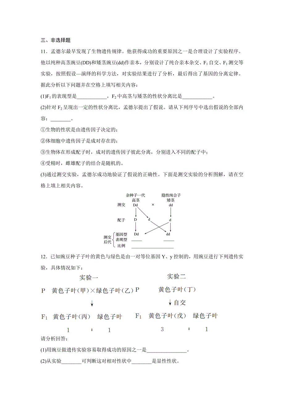 2018年高考生物（人教版江苏专用）一轮复习 第32练 WORD版含解析.doc_第3页