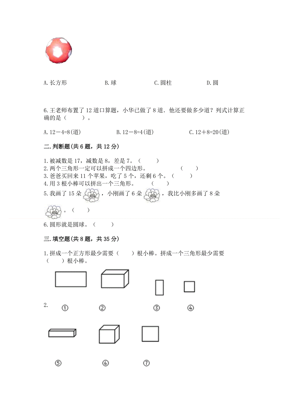 人教版一年级下册数学 期中测试卷及答案（历年真题）.docx_第2页