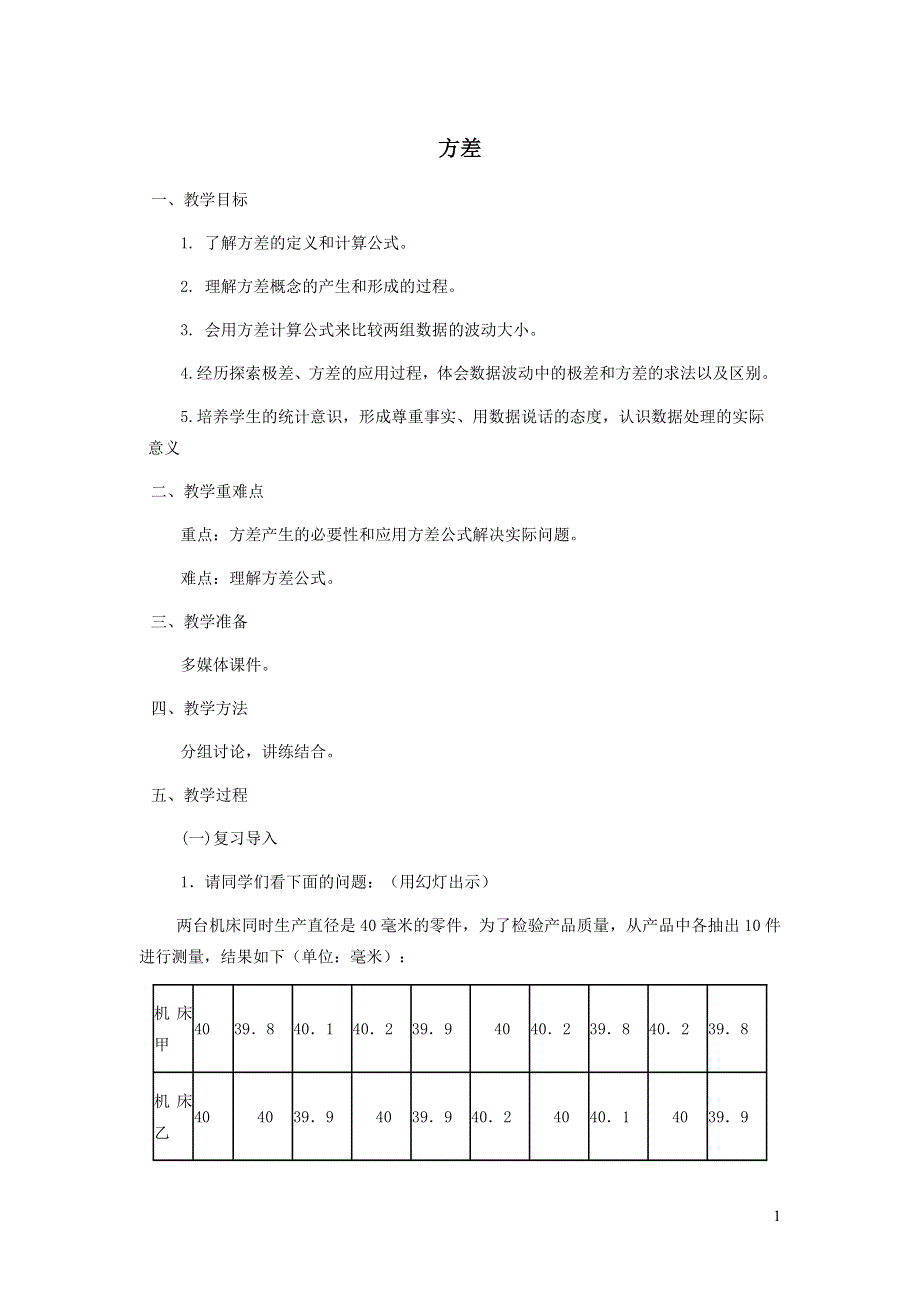 2022人教八下第20章数据的分析20.2数据的波动程度第1课时方差教案.doc_第1页