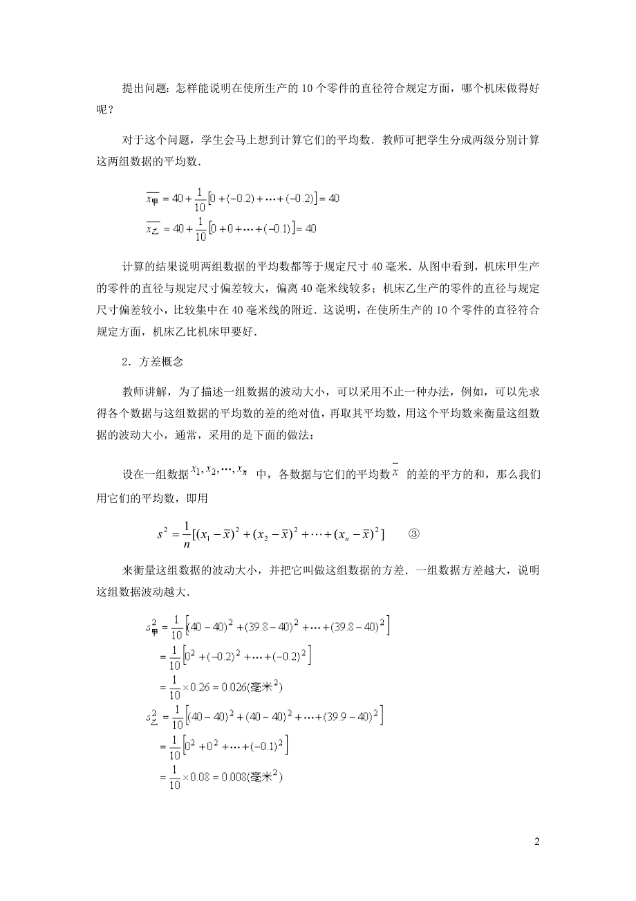 2022人教八下第20章数据的分析20.2数据的波动程度第1课时方差教案.doc_第2页