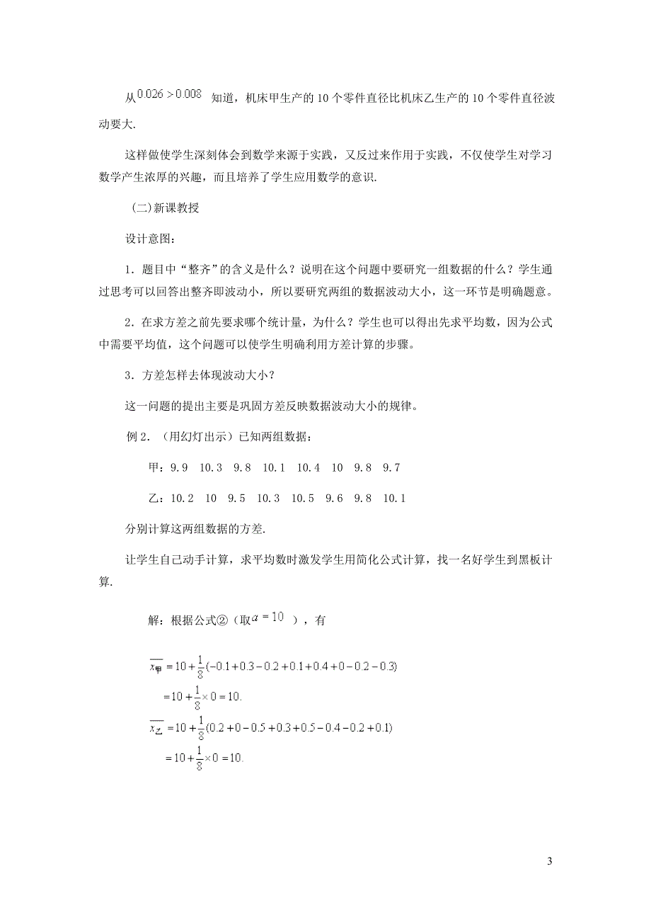 2022人教八下第20章数据的分析20.2数据的波动程度第1课时方差教案.doc_第3页