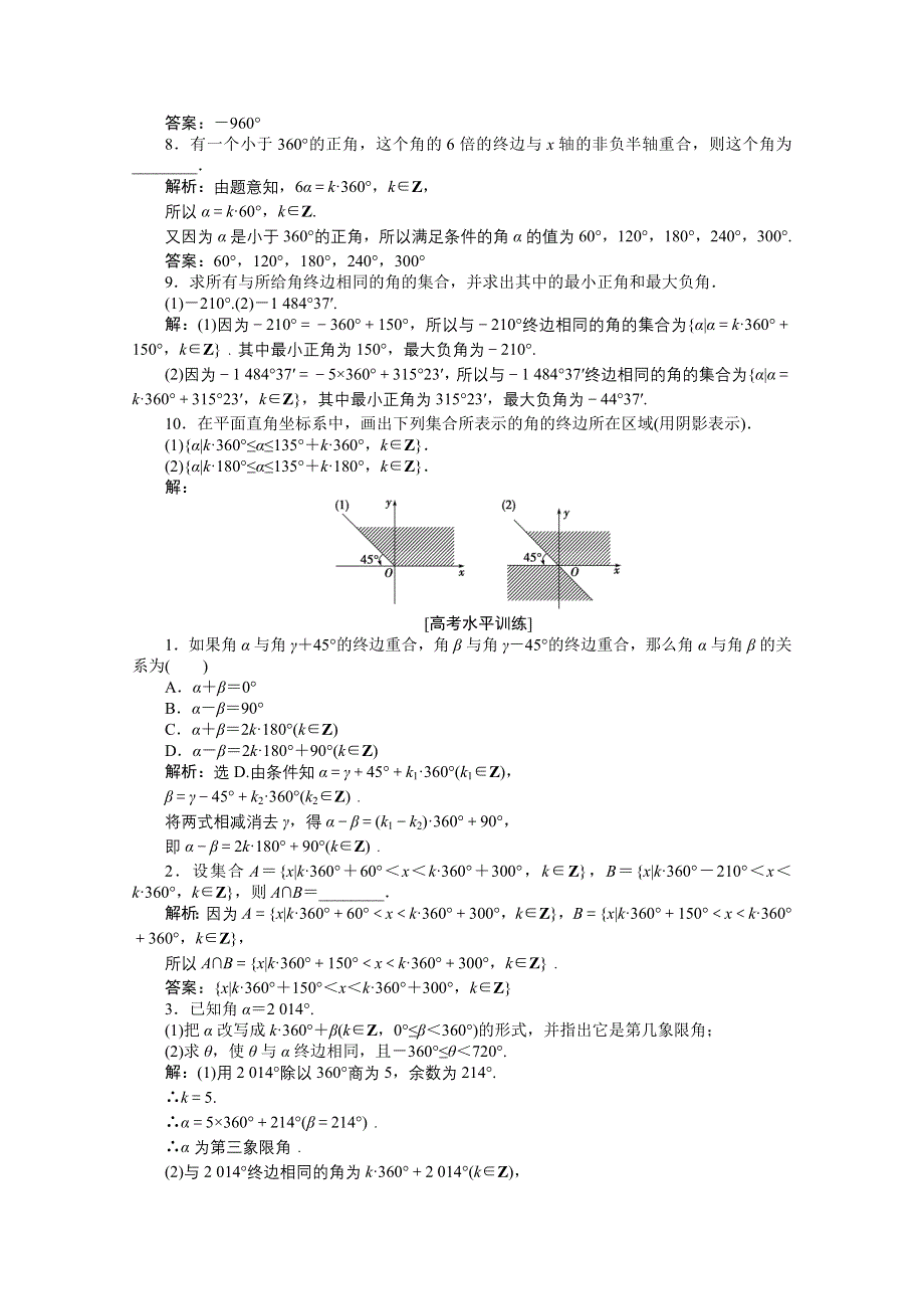 《优化设计》2014-2015学年高一下学期数学（人教版必修4）第一章1.1.1课时作业.doc_第2页