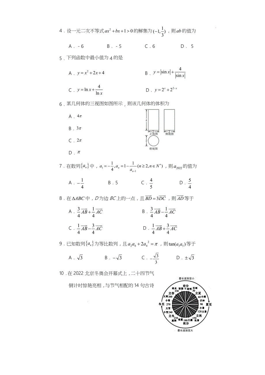 《发布》四川省遂宁市2021-2022学年高一下期期末考试 数学 WORD版含答案.docx_第2页