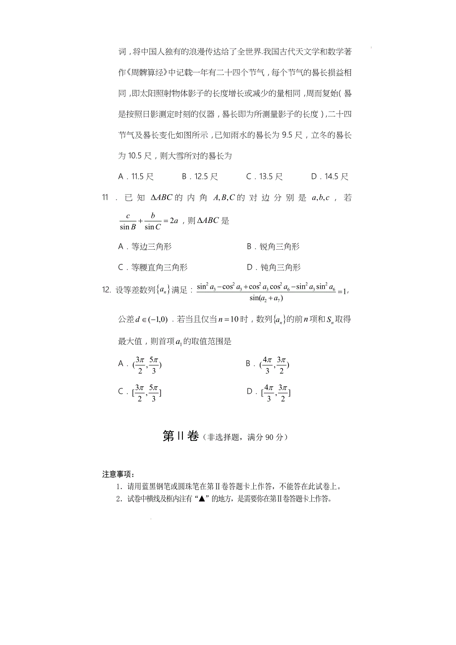 《发布》四川省遂宁市2021-2022学年高一下期期末考试 数学 WORD版含答案.docx_第3页