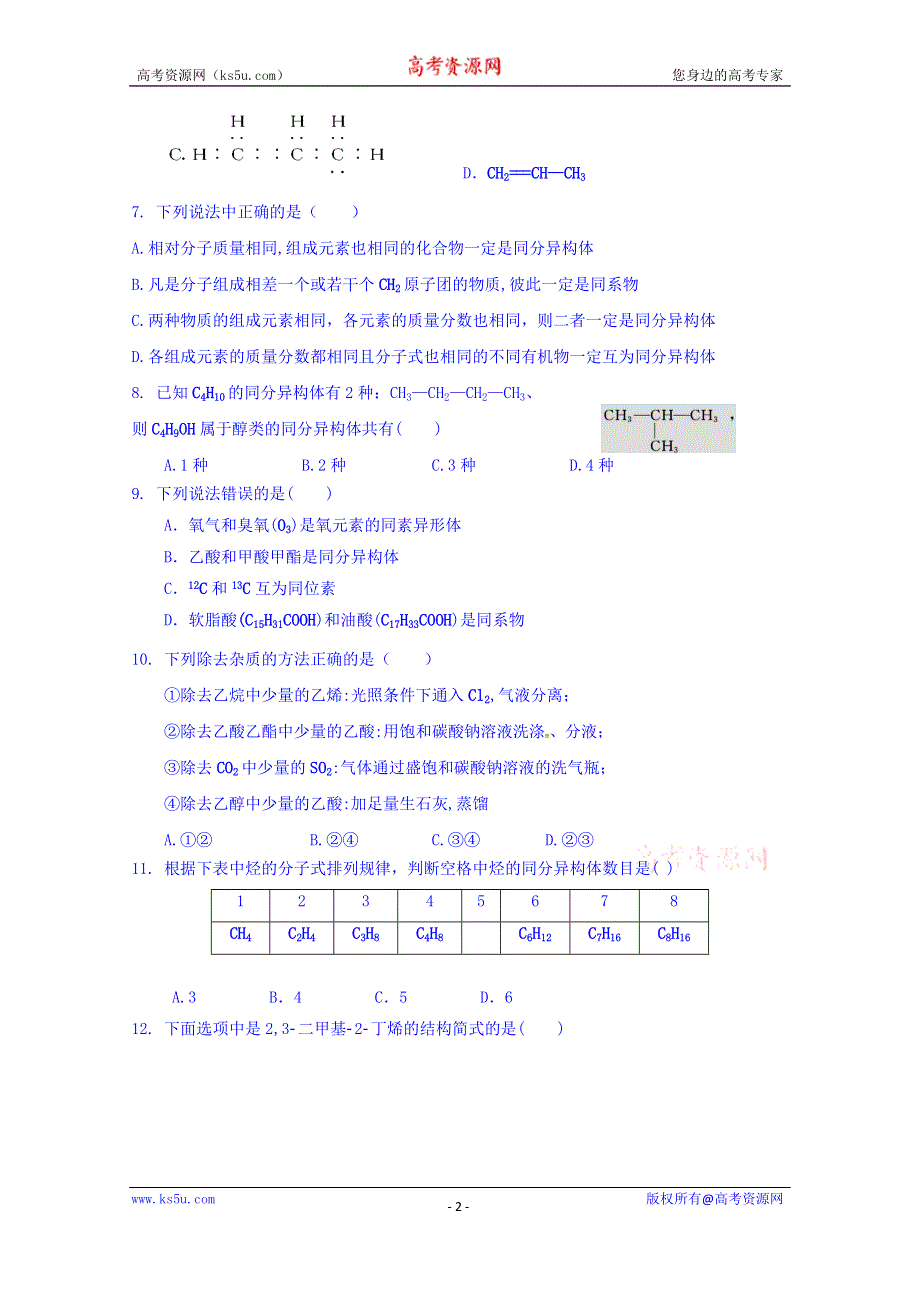 广东省-北京师范大学东莞石竹附属学校2016-2017学年高二下学期第一次月考化学试题 WORD版缺答案.doc_第2页