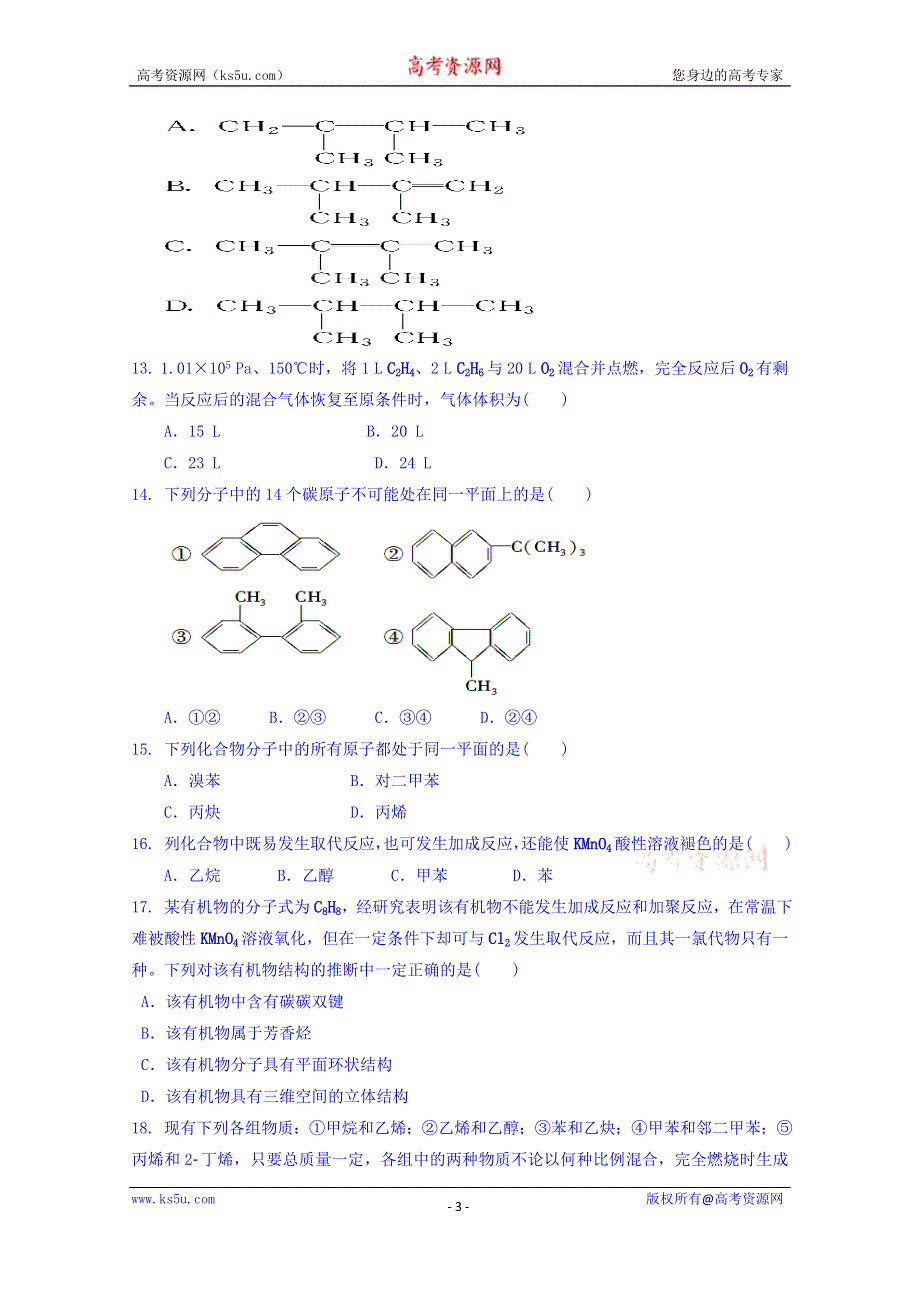 广东省-北京师范大学东莞石竹附属学校2016-2017学年高二下学期第一次月考化学试题 WORD版缺答案.doc_第3页