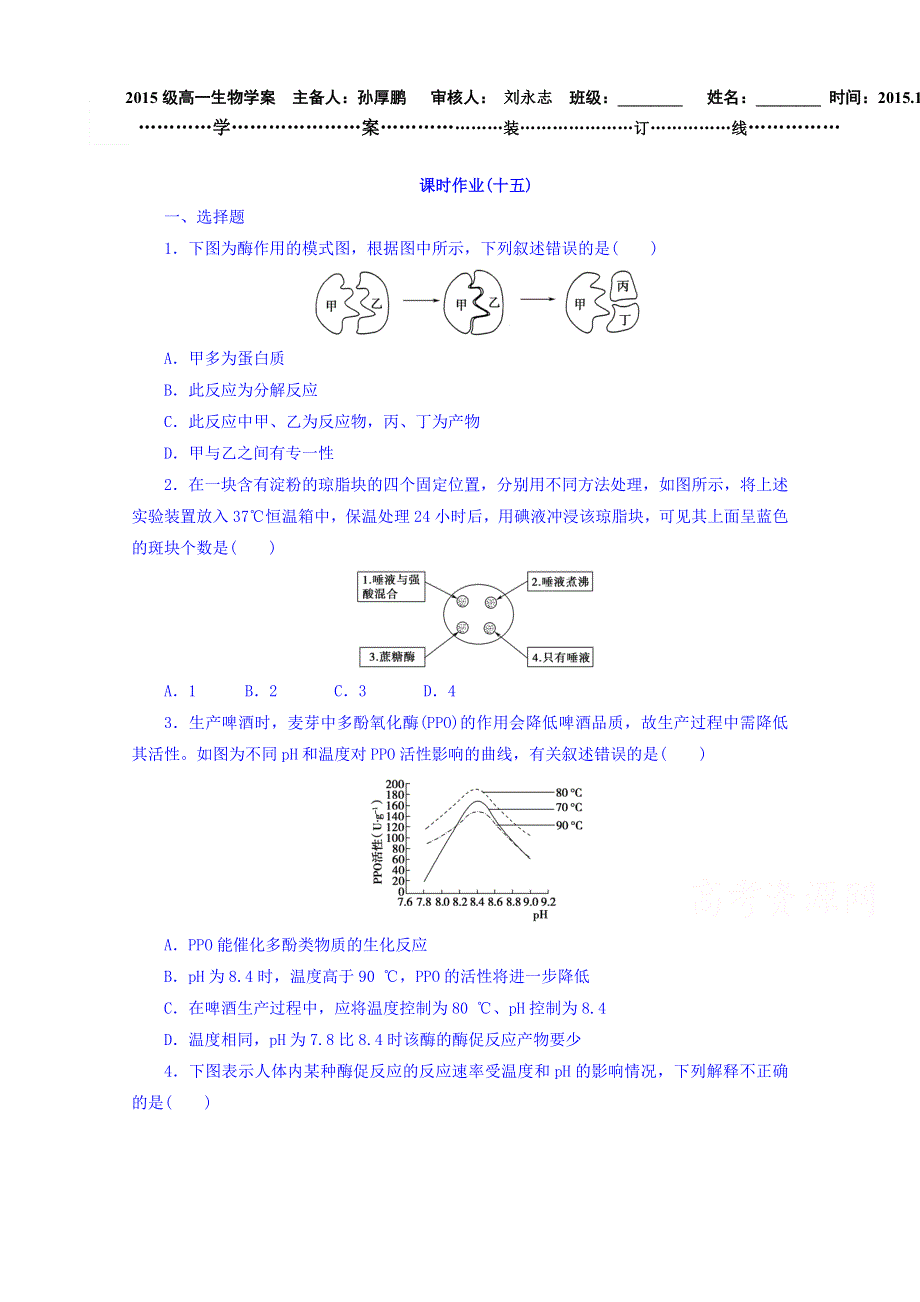 山东省乐陵市第一中学2015-2016学年高一上学期生物课时作业(十五) WORD版无答案.doc_第1页