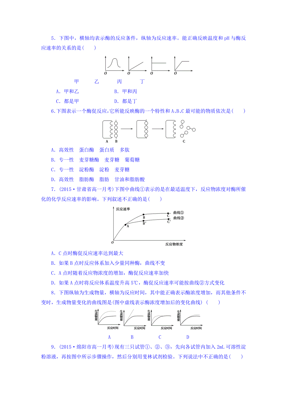 山东省乐陵市第一中学2015-2016学年高一上学期生物课时作业(十五) WORD版无答案.doc_第3页