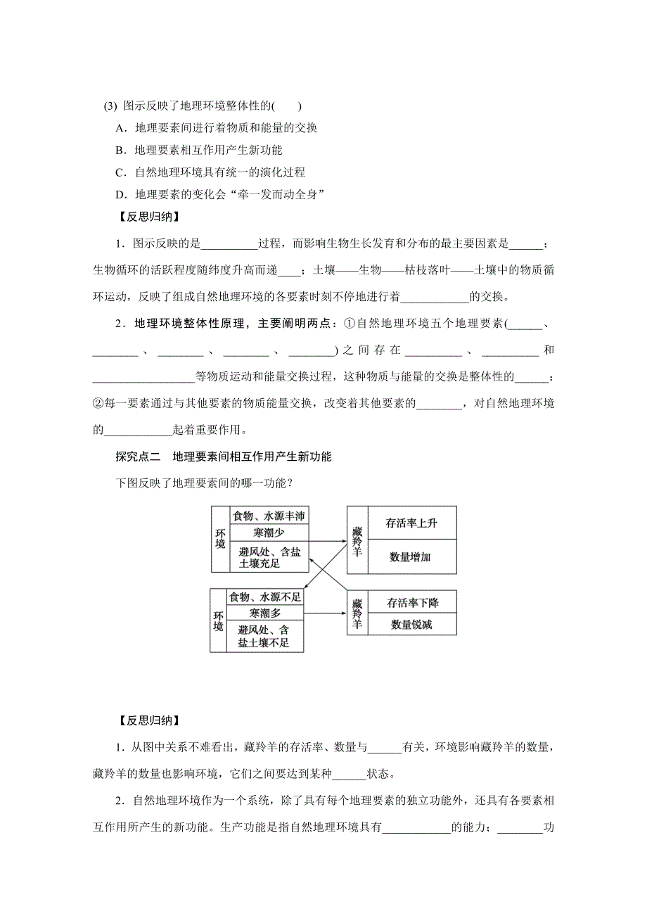 2013届高考鲁教版地理一轮复习学案：21 自然地理环境的整体性.doc_第3页