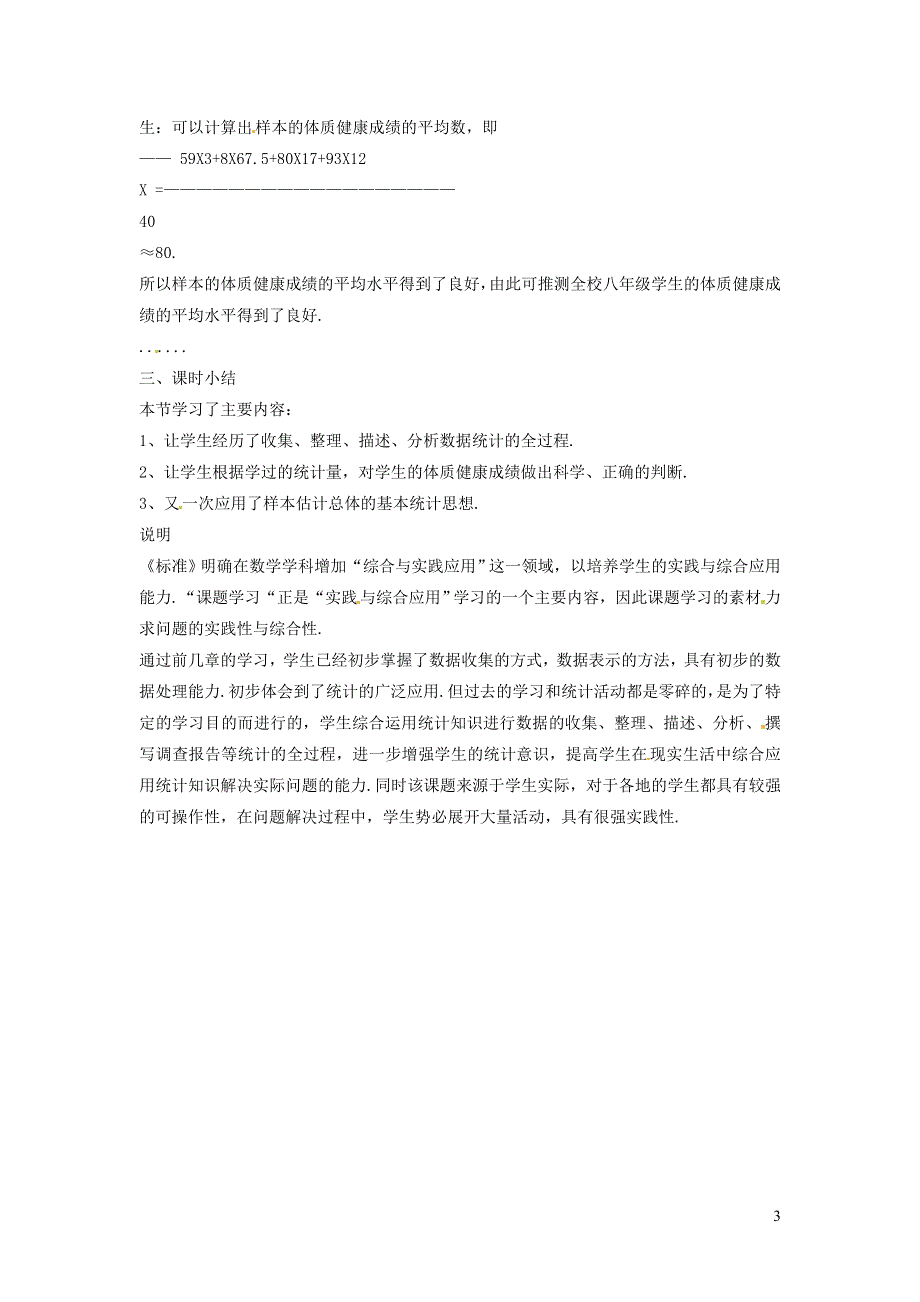 2022人教八下第20章数据的分析20.3课题学习体质降测试中的数据分析教学设计.doc_第3页