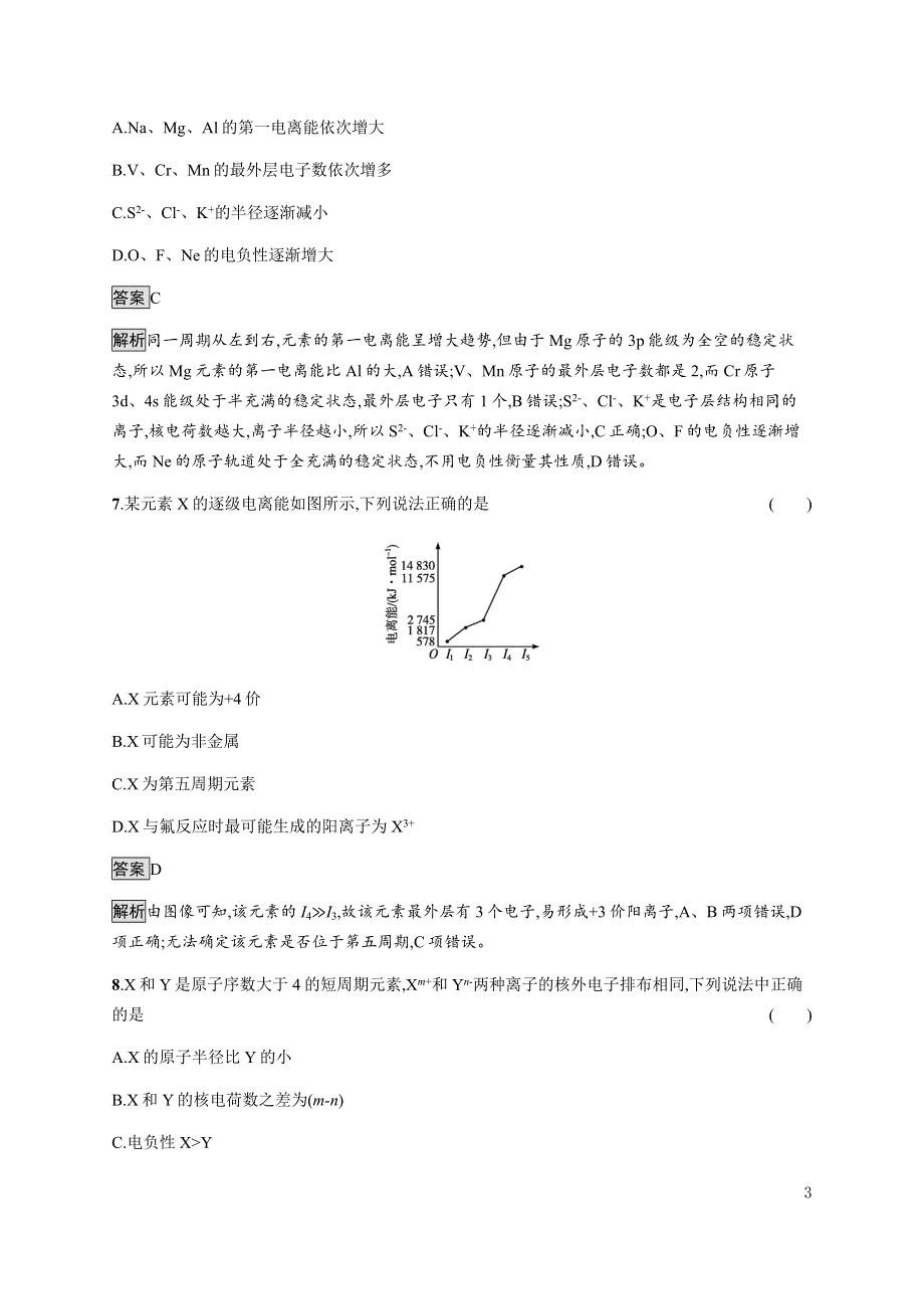 《新教材》2021-2022学年高中化学人教版选择性必修第二册课后巩固提升：第一章　测评 WORD版含解析.docx_第3页