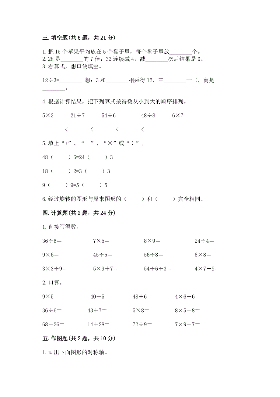 人教版二年级下册数学《期中测试卷》（易错题）word版.docx_第2页