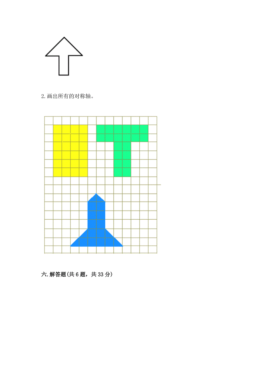 人教版二年级下册数学《期中测试卷》（易错题）word版.docx_第3页