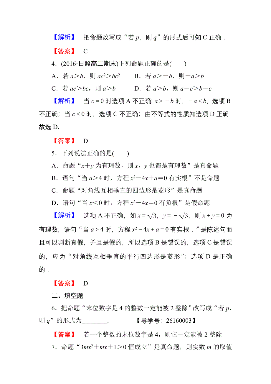 2016-2017学年高中数学人教A版选修1-1 第一章常用逻辑用语 学业分层测评1 WORD版含答案.doc_第2页