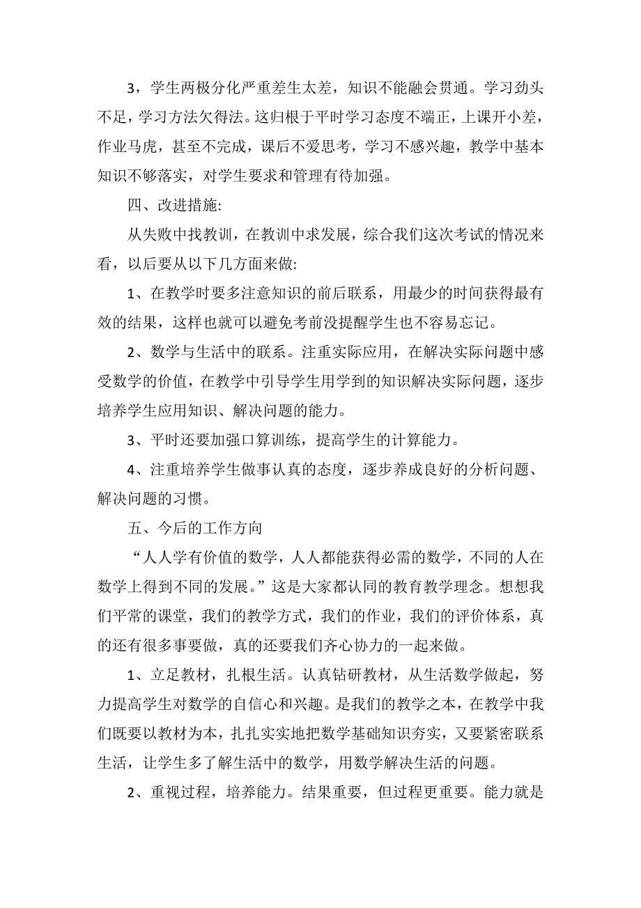 人教版小学一年级数学上册期末考试成绩分析.doc_第2页