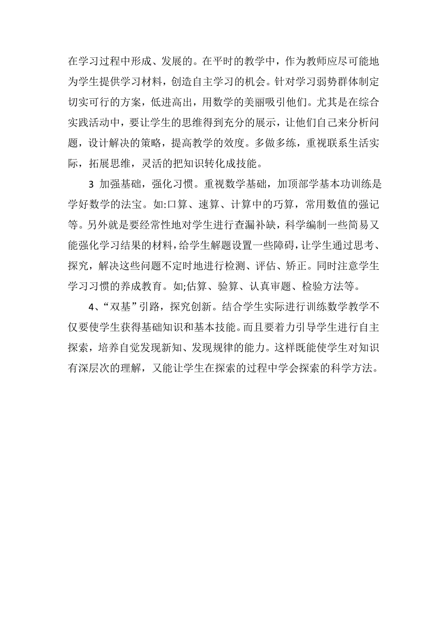 人教版小学一年级数学上册期末考试成绩分析.doc_第3页