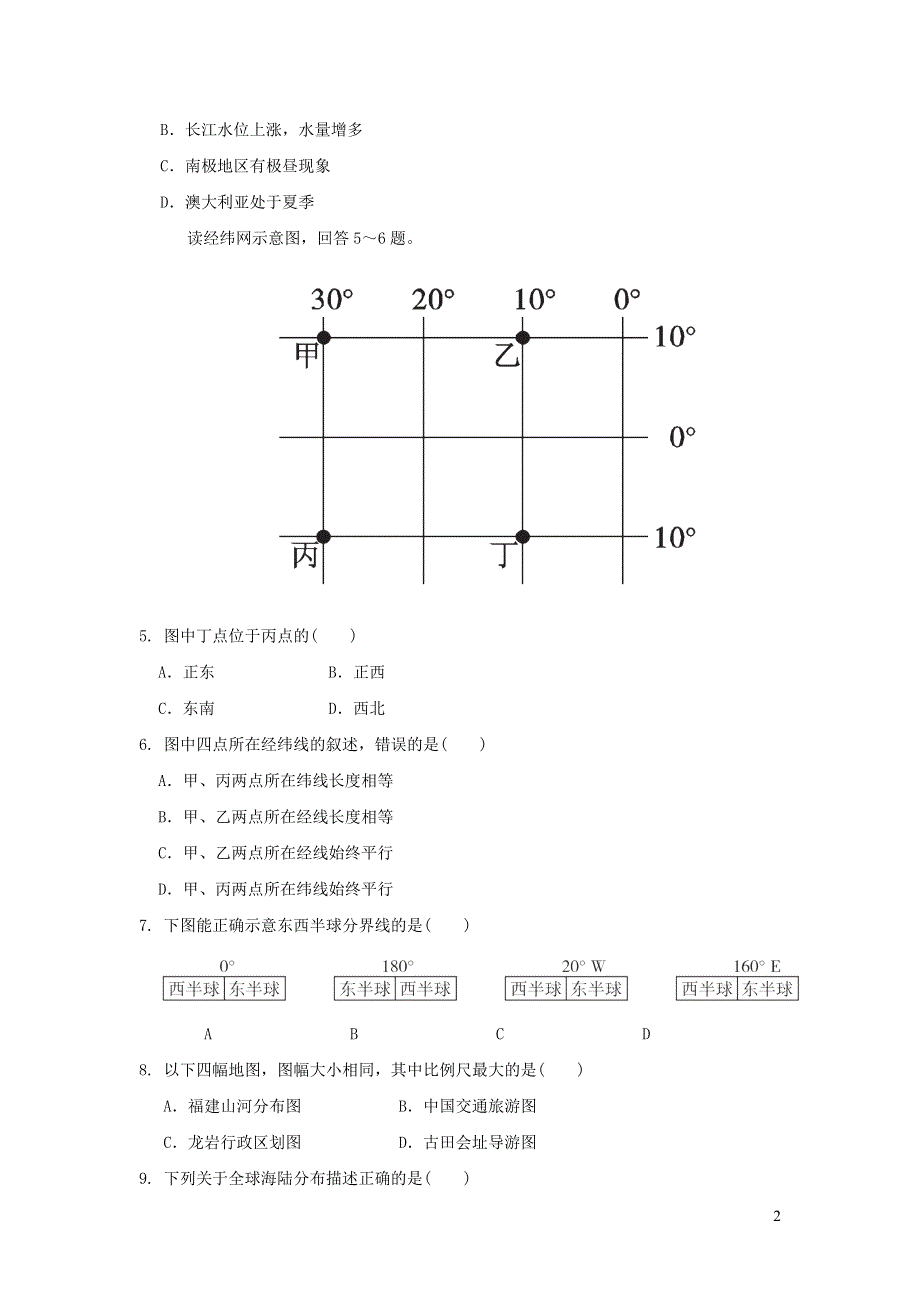 2022人教版七年级地理阶段测试卷.doc_第2页