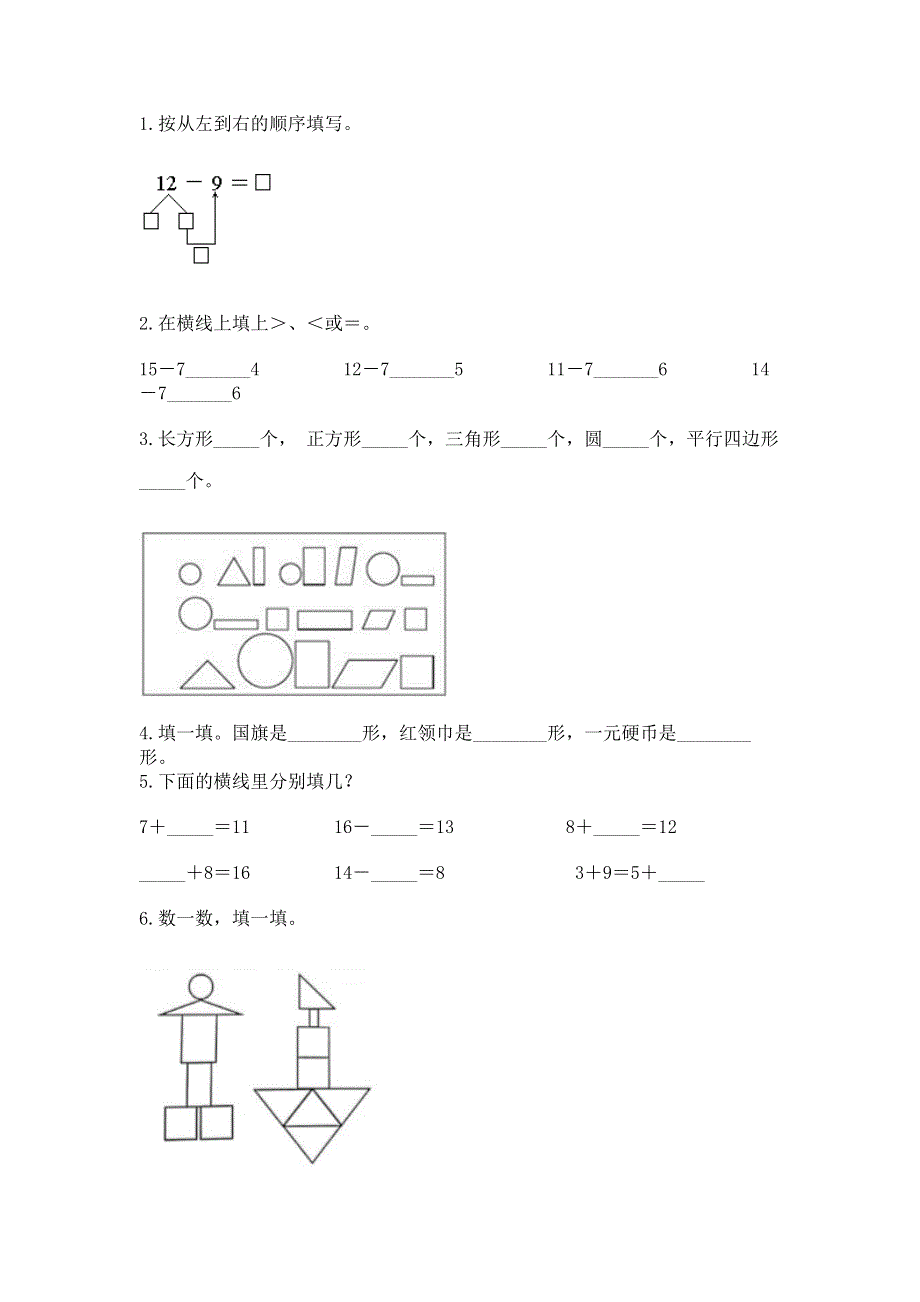 人教版一年级下册数学 期中测试卷含完整答案（有一套）.docx_第3页