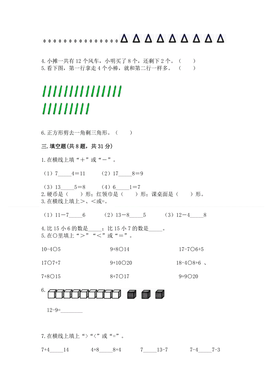 人教版一年级下册数学 期中测试卷含完整答案【考点梳理】.docx_第2页