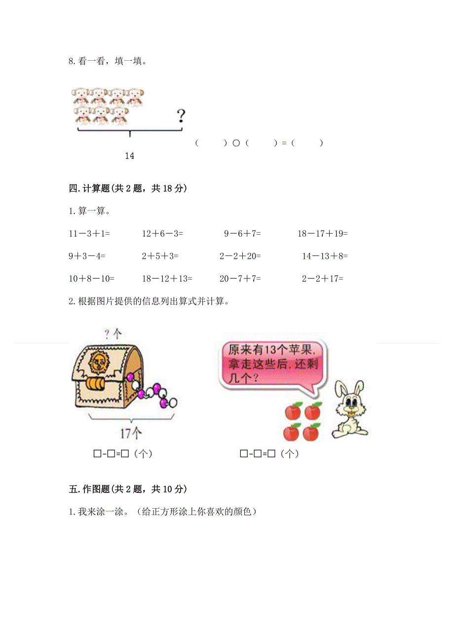 人教版一年级下册数学 期中测试卷含完整答案【考点梳理】.docx_第3页