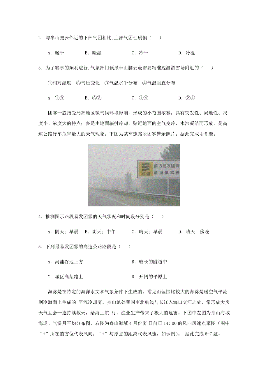 全国各地2022届高考地理一轮复习试题分类汇编 大气运动（一）.docx_第2页