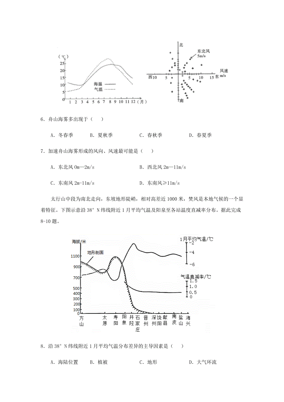 全国各地2022届高考地理一轮复习试题分类汇编 大气运动（一）.docx_第3页