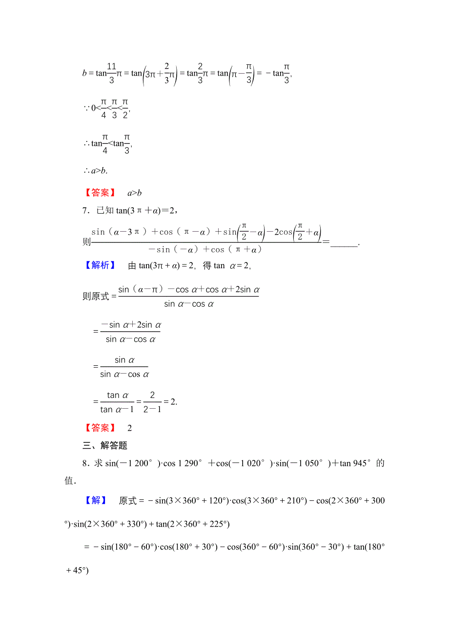 2016-2017学年高中数学人教A版必修四 第一章 三角函数 学业分层测评5 WORD版含答案.doc_第3页