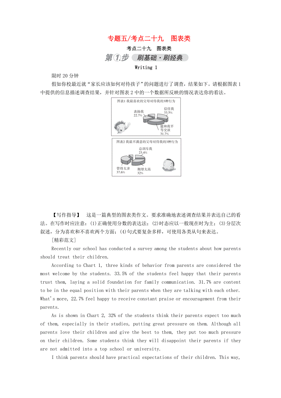 2021届通用版高考英语一轮语法复习专练学案：考点二十九图表类练习 WORD版含解析.doc_第1页