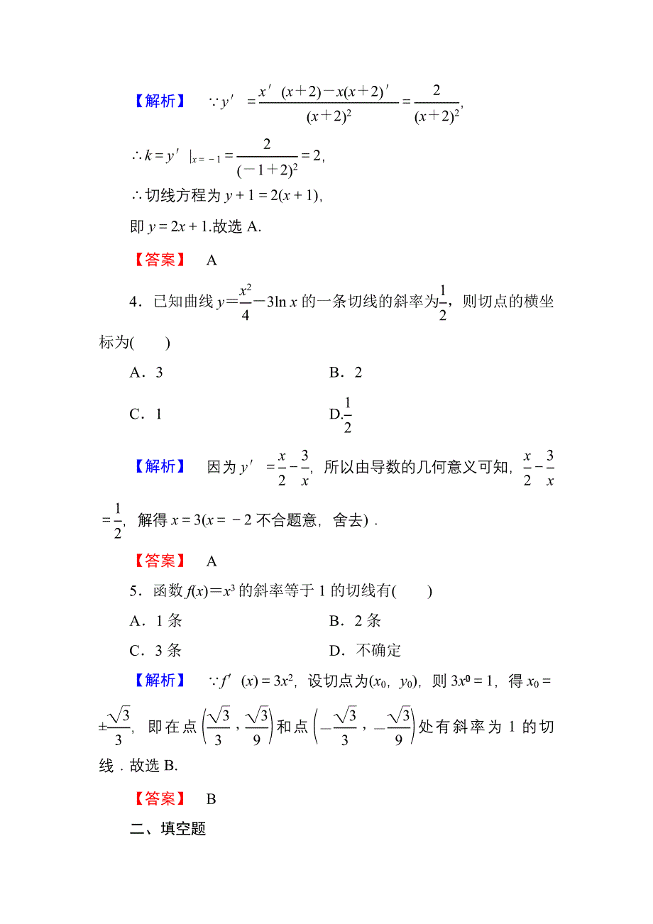 2016-2017学年高中数学人教A版选修1-1学业分层测评15 导数的计算（2课时） WORD版含解析.doc_第2页