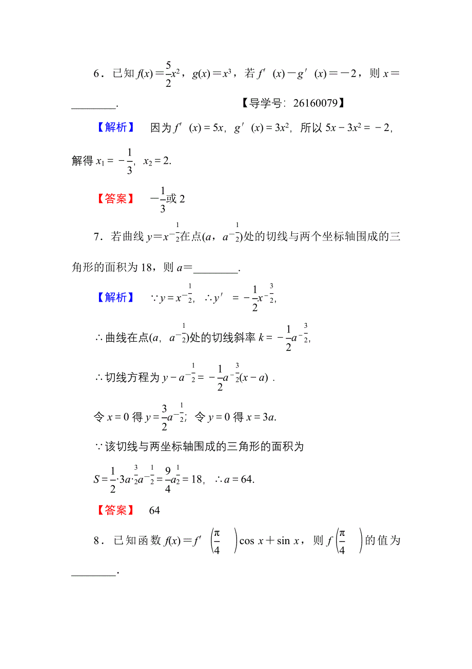 2016-2017学年高中数学人教A版选修1-1学业分层测评15 导数的计算（2课时） WORD版含解析.doc_第3页