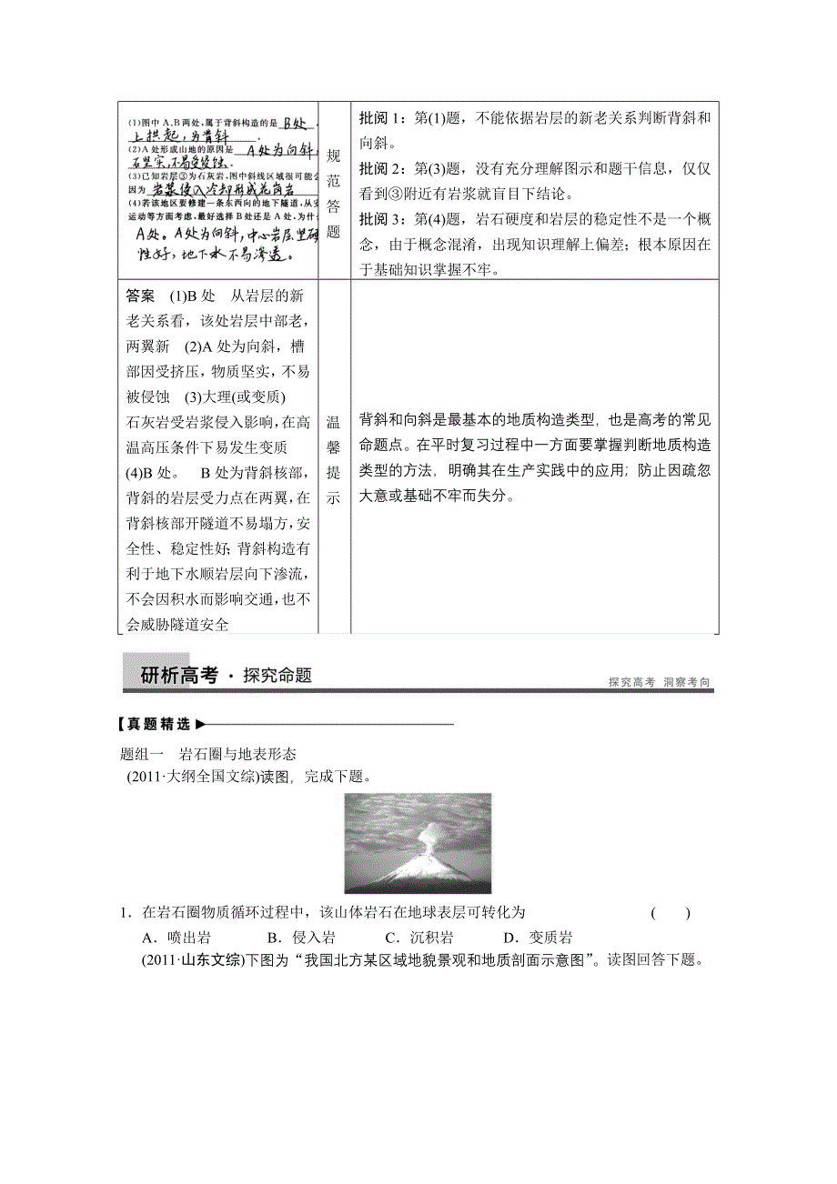 2013届高考鲁教版地理一轮复习讲义：必修一第三单元 从地球圈层看地理环境 单元提升.doc_第2页