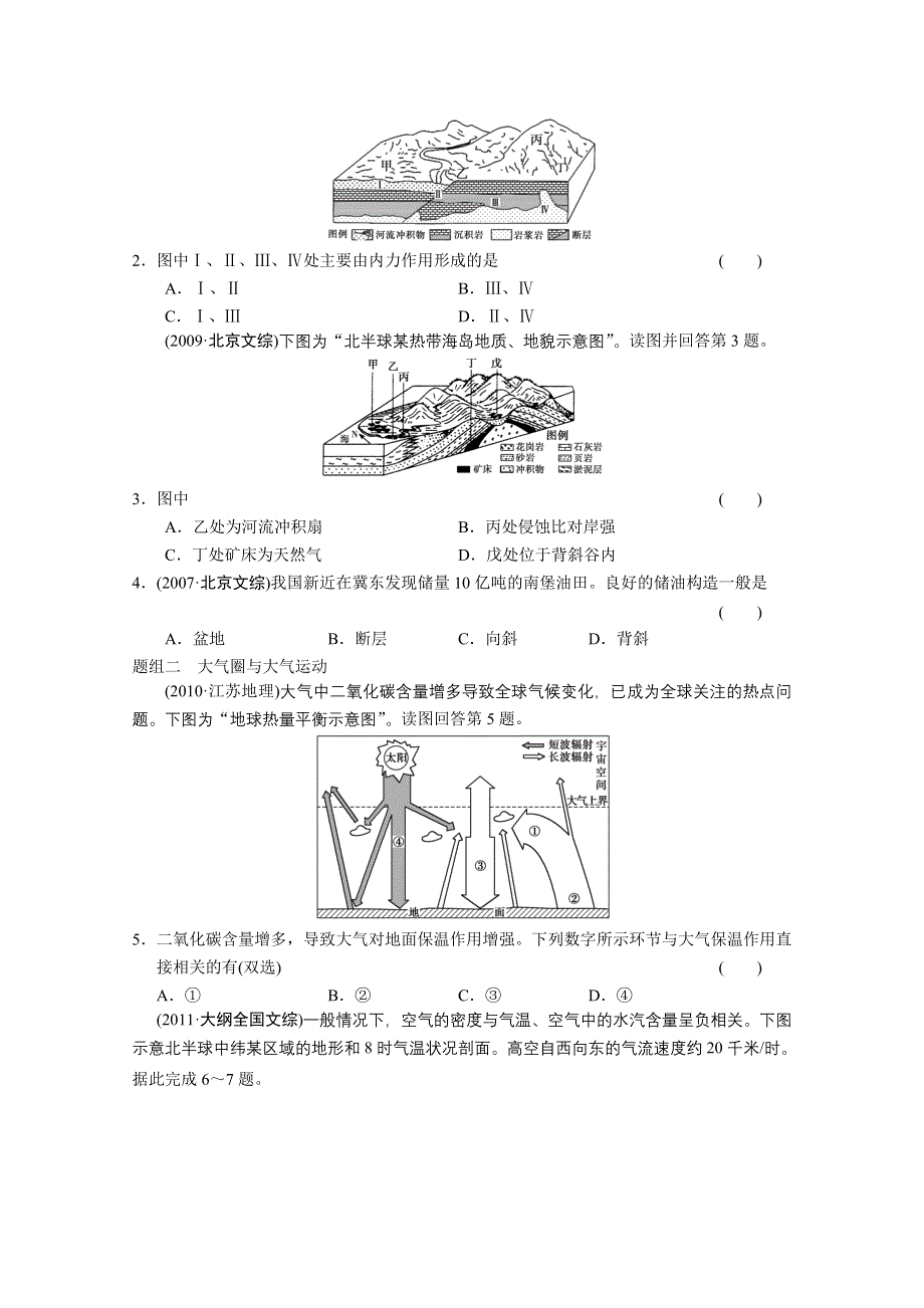 2013届高考鲁教版地理一轮复习讲义：必修一第三单元 从地球圈层看地理环境 单元提升.doc_第3页