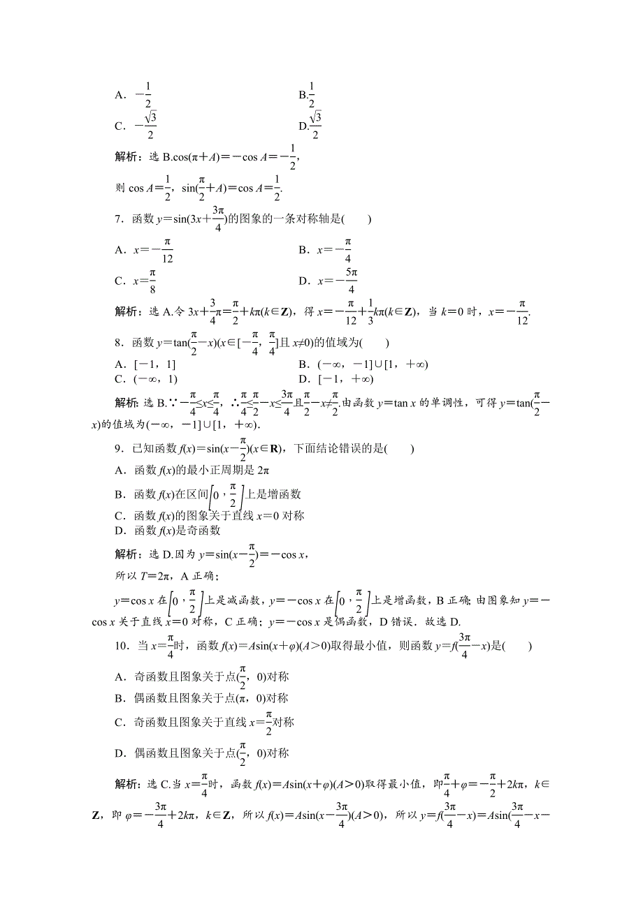 《优化设计》2014-2015学年高一下学期数学（人教版必修4）第一章章末综合检测.doc_第2页